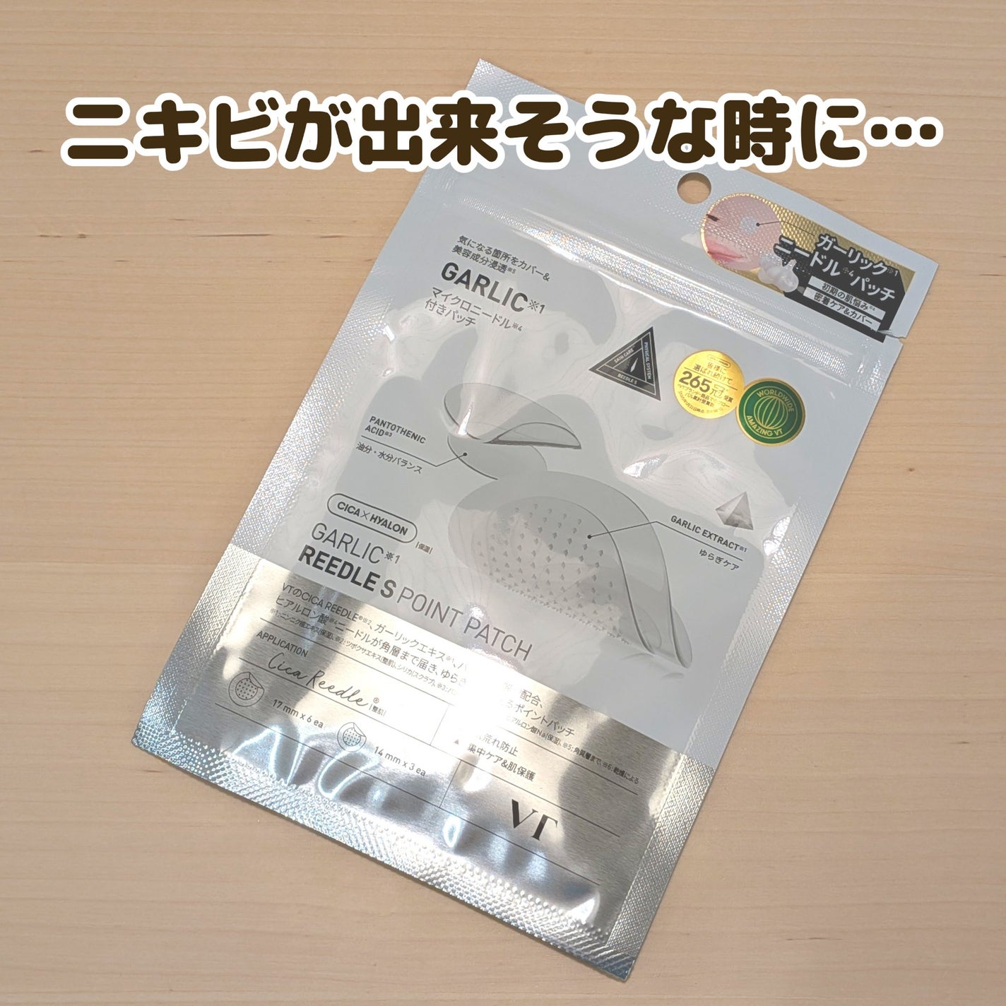 ガーリック リードルショット ポイントパッチ/VT/その他スキンケアを使ったクチコミ(1枚目)