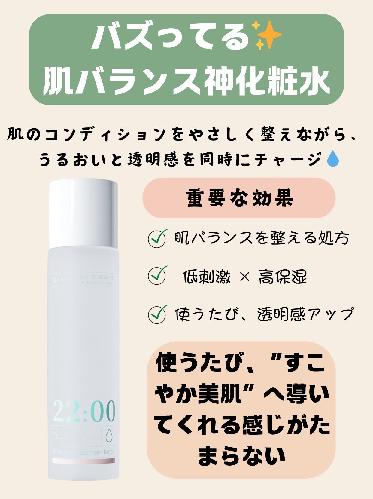 アネトス バランシング トリートメント トナー /Anetos/化粧水を使ったクチコミ(1枚目)