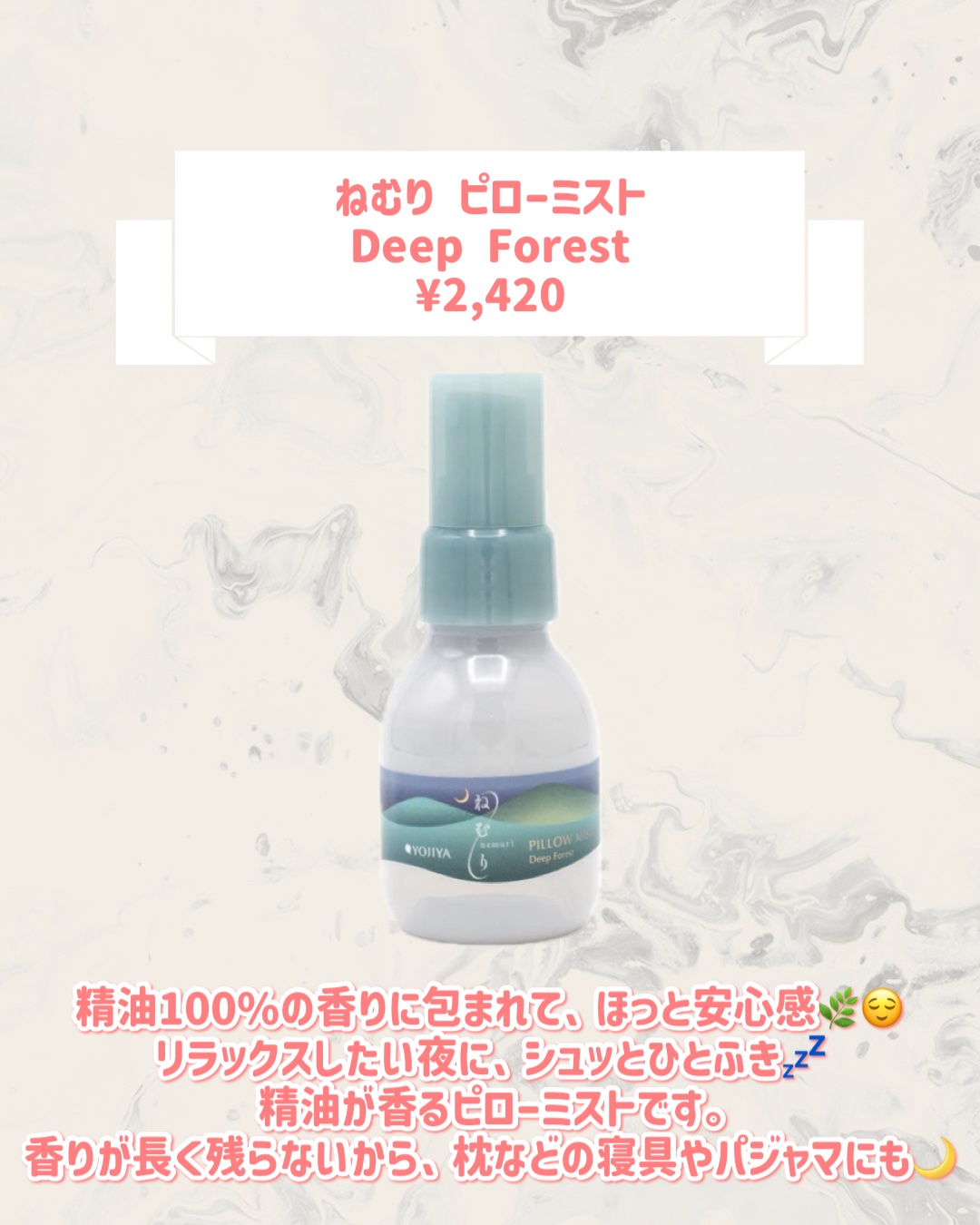 ねむり ピローミスト Deep Forest/よーじや/ファブリックミストを使ったクチコミ（2枚目）