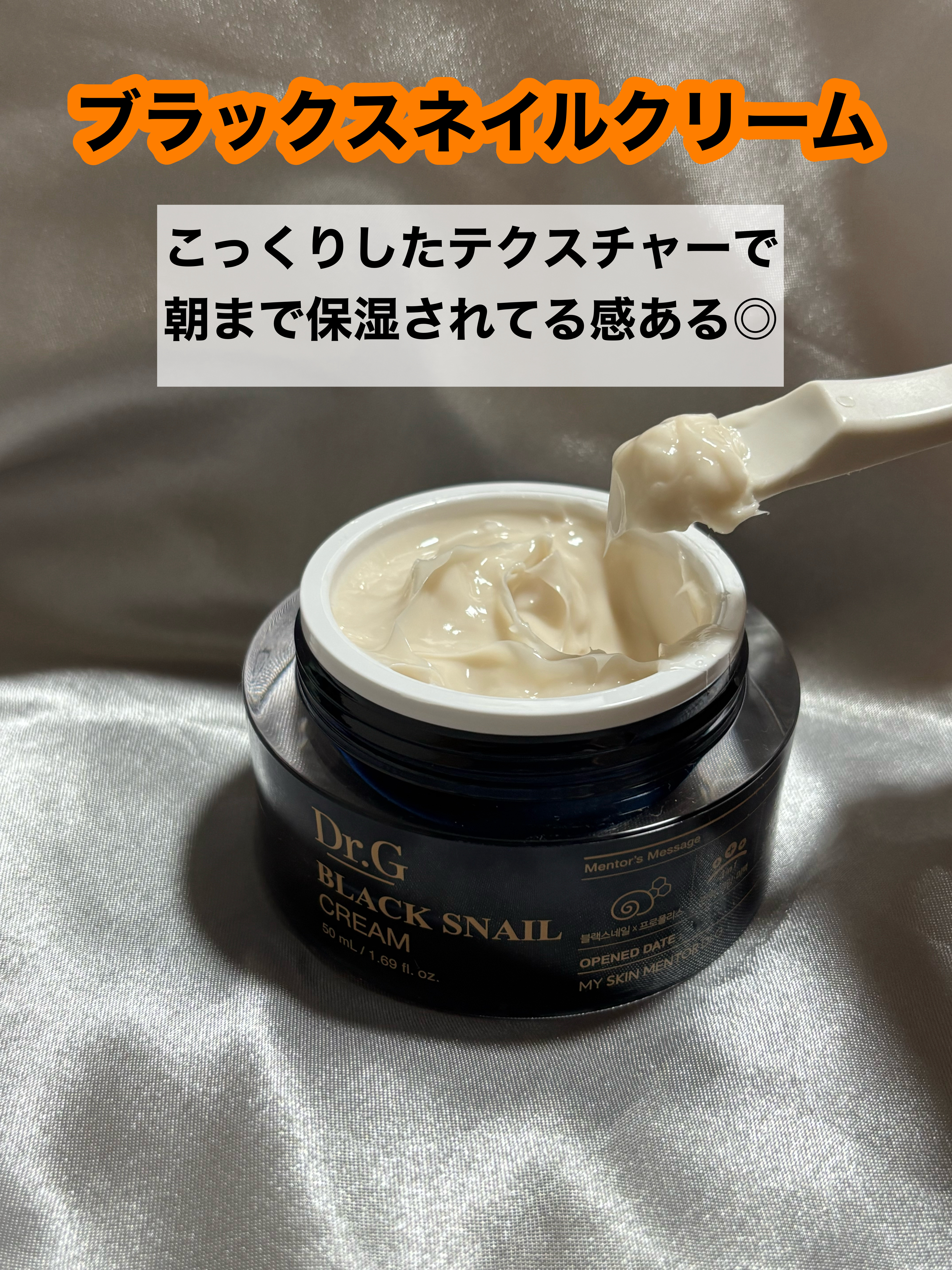 ブラックスネイル クリーム/Dr.G/フェイスクリームを使ったクチコミ（3枚目）