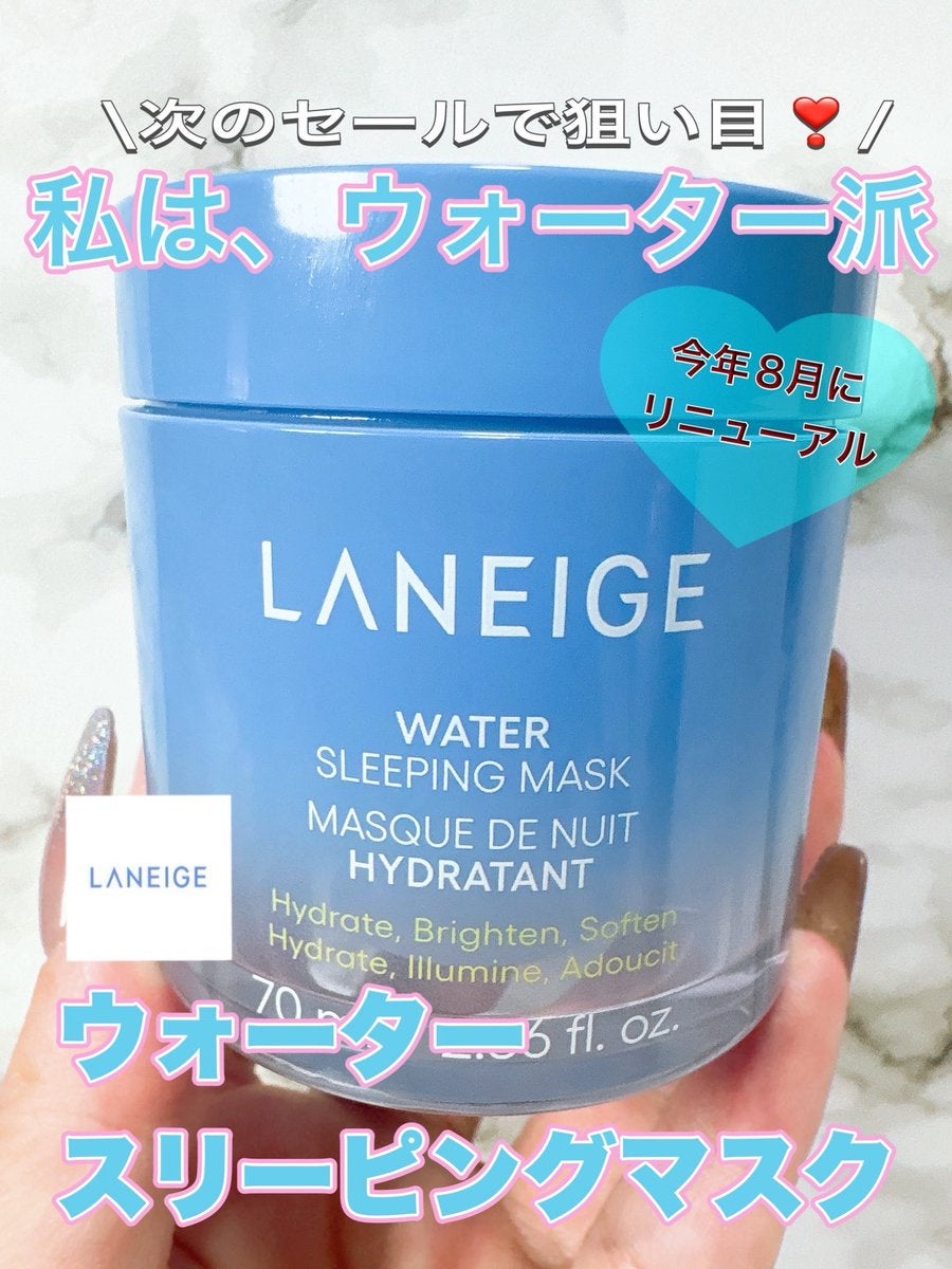 
LANAIGE-ラネージュ-『ウォータースリーピングマスク』をお試ししました☺️

\わたしは、ウォーター派💧うるうるお肌へ/

累計販売数5,830万個※1突破のスリーピングマスクシリーズ❣️ウォータースリーピングマスクが8月にリニュ