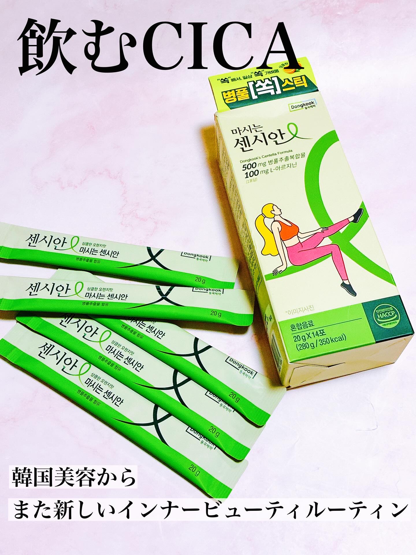 飲むセンシアン/Censian/美容サプリメントを使ったクチコミ（1枚目）