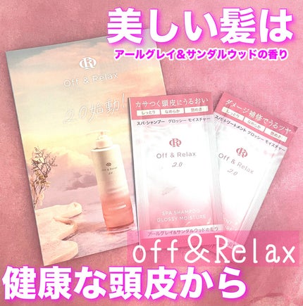 OR スパ・シャンプー グロッシーモイスチャー/トリートメント グロッシーモイスチャー/Off&Relax/市販シャンプーを使ったクチコミ(1枚目)