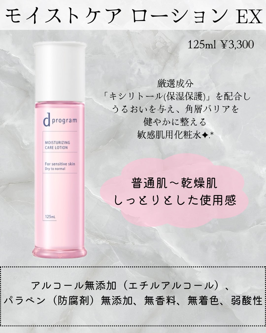 d プログラム モイストケア ローション EX /d プログラム/化粧水を使ったクチコミ(2枚目)