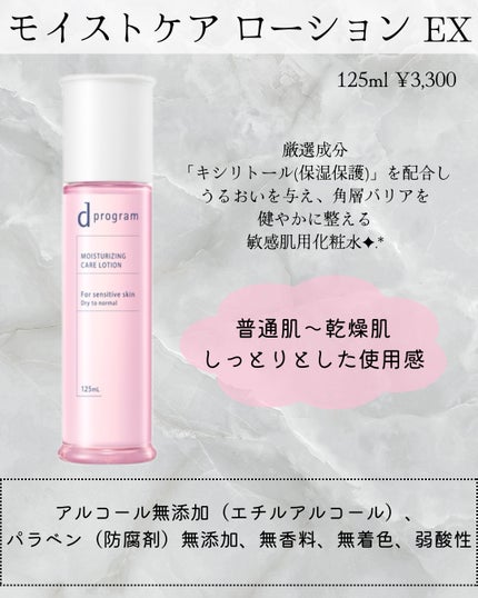 d プログラム モイストケア ローション EX /d プログラム/化粧水を使ったクチコミ(2枚目)