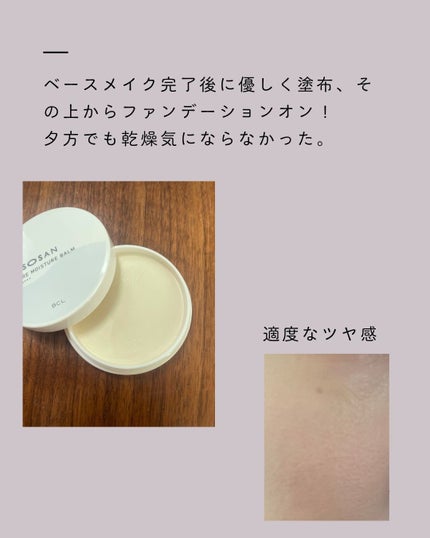 乾燥さん 保湿力スキンケアバーム/乾燥さん/化粧下地を使ったクチコミ(4枚目)