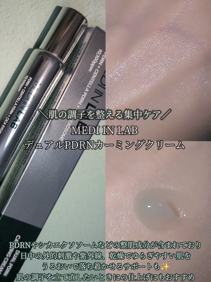 デュアルPDRNカーミングクリーム/MEDI IN LAB/フェイスクリームを使ったクチコミ(3枚目)