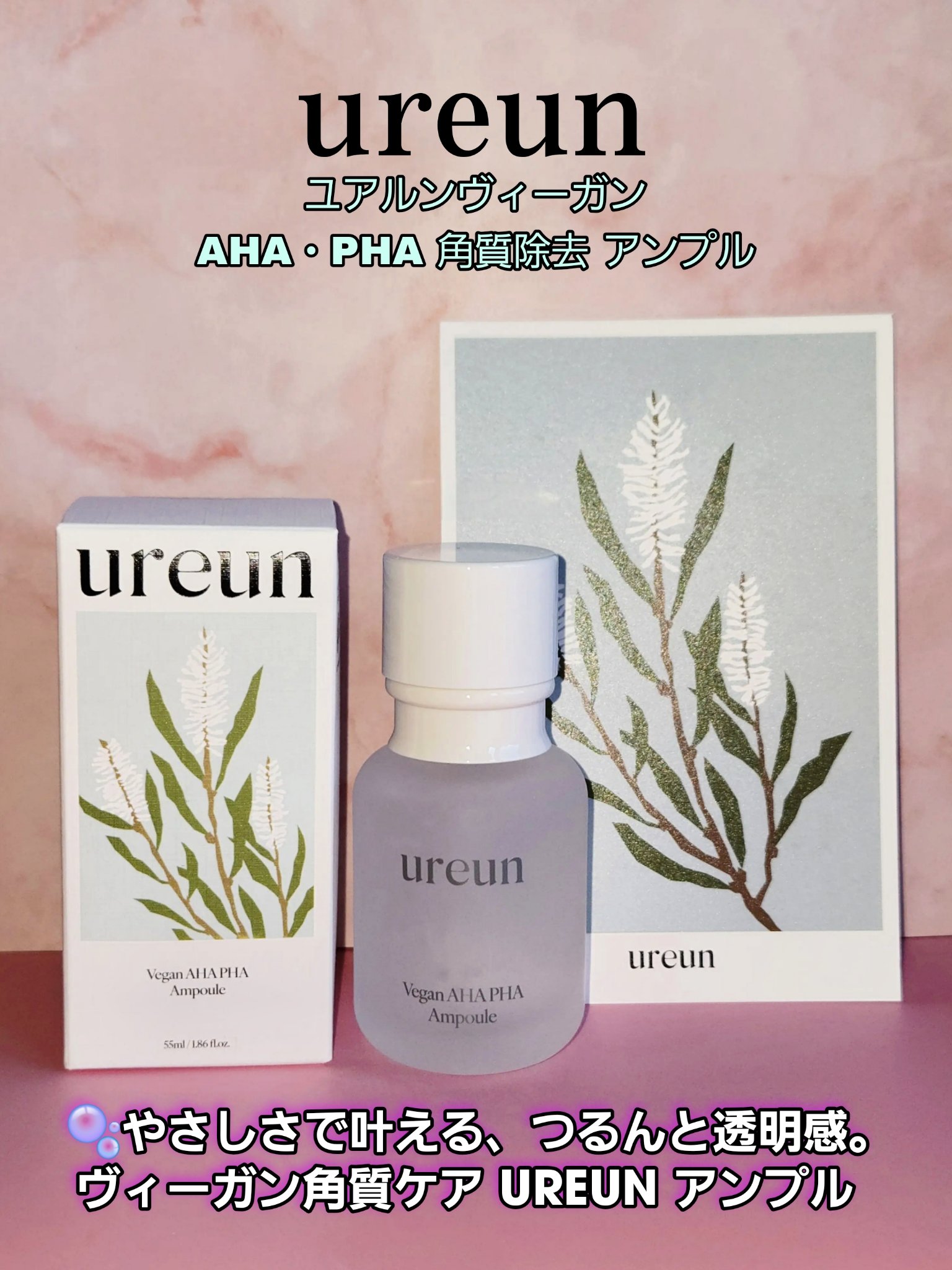 ヴィーガンAHA PHA アンプル/ureun/美容液を使ったクチコミ（1枚目）
