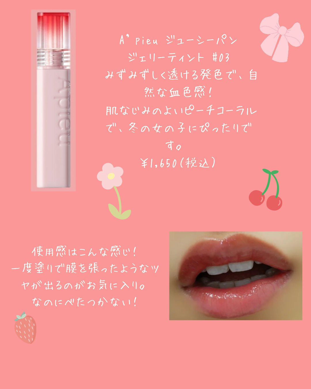 アピュー ジューシーパン ジェリーティント/A’pieu/リップティントを使ったクチコミ（2枚目）