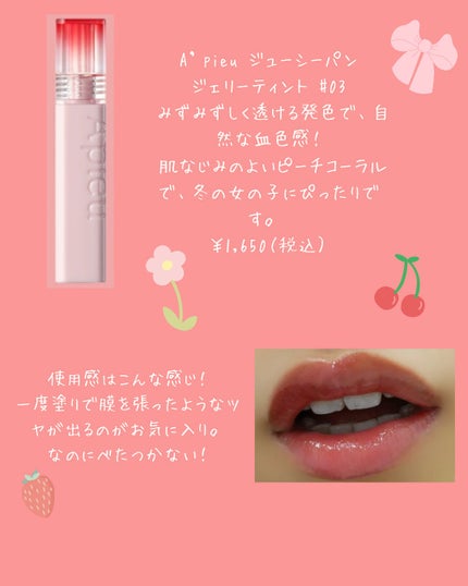 アピュー ジューシーパン ジェリーティント/A’pieu/リップティントを使ったクチコミ(2枚目)