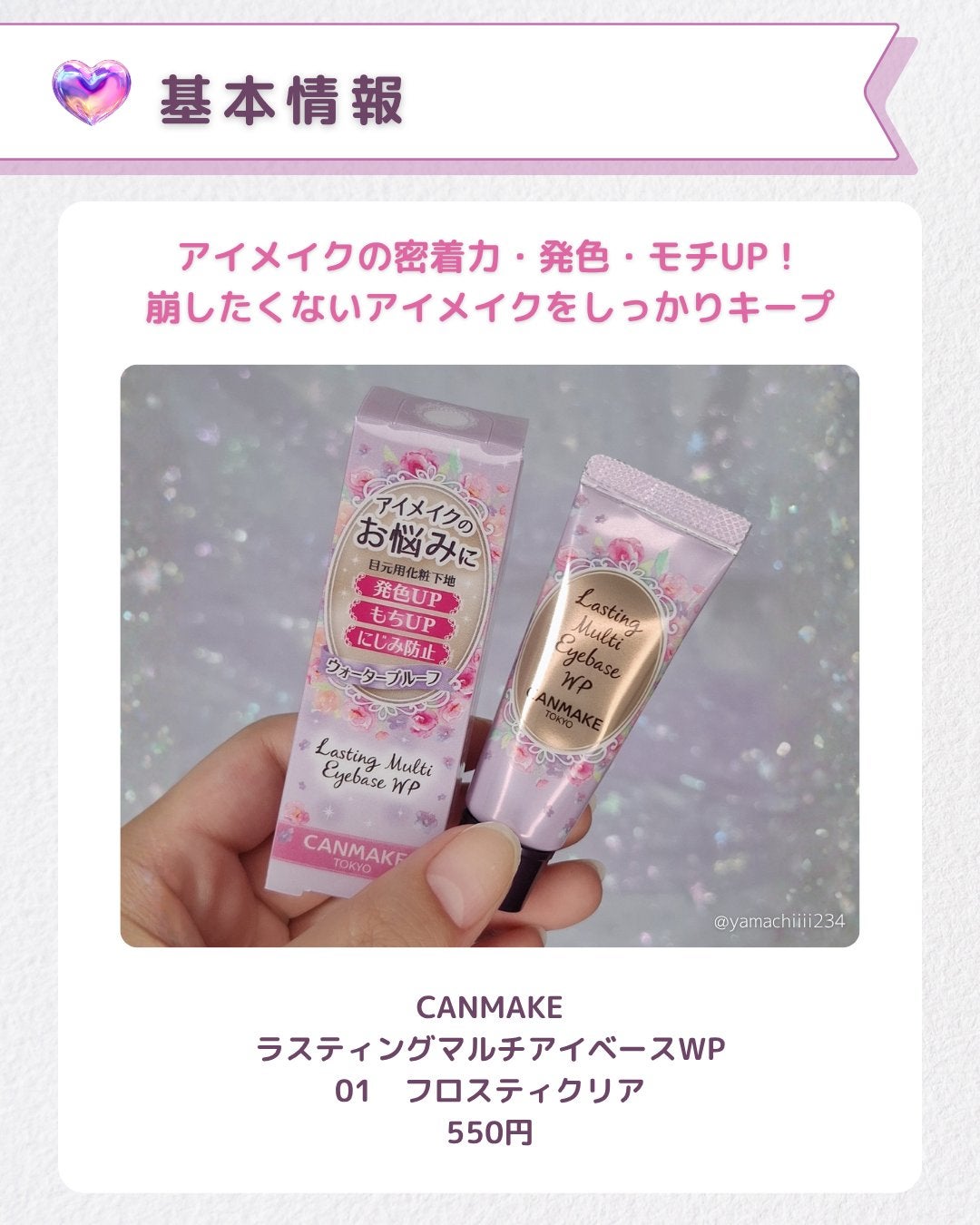 ラスティングマルチアイベース WP/キャンメイク/アイシャドウベースを使ったクチコミ(2枚目)