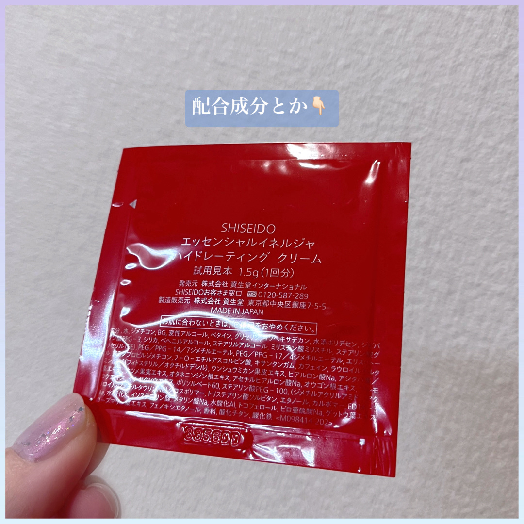 エッセンシャルイネルジャ ハイドレーティング クリーム/SHISEIDO/フェイスクリームを使ったクチコミ（2枚目）