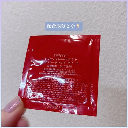 エッセンシャルイネルジャ ハイドレーティング クリーム/SHISEIDO/フェイスクリームを使ったクチコミ(2枚目)