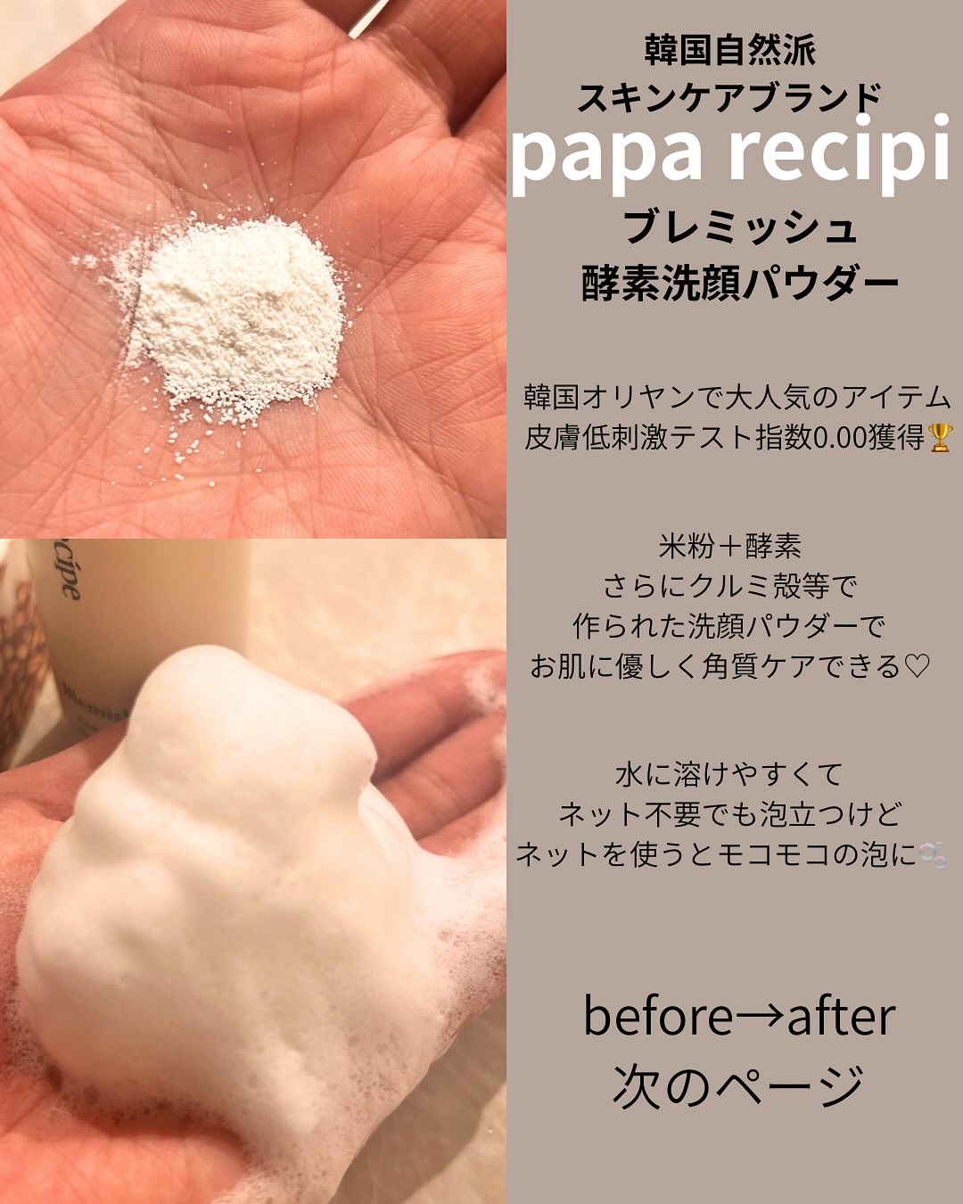 ブレミッシュ 酵素 洗顔パウダー/PAPA RECIPE/洗顔パウダーを使ったクチコミ（2枚目）