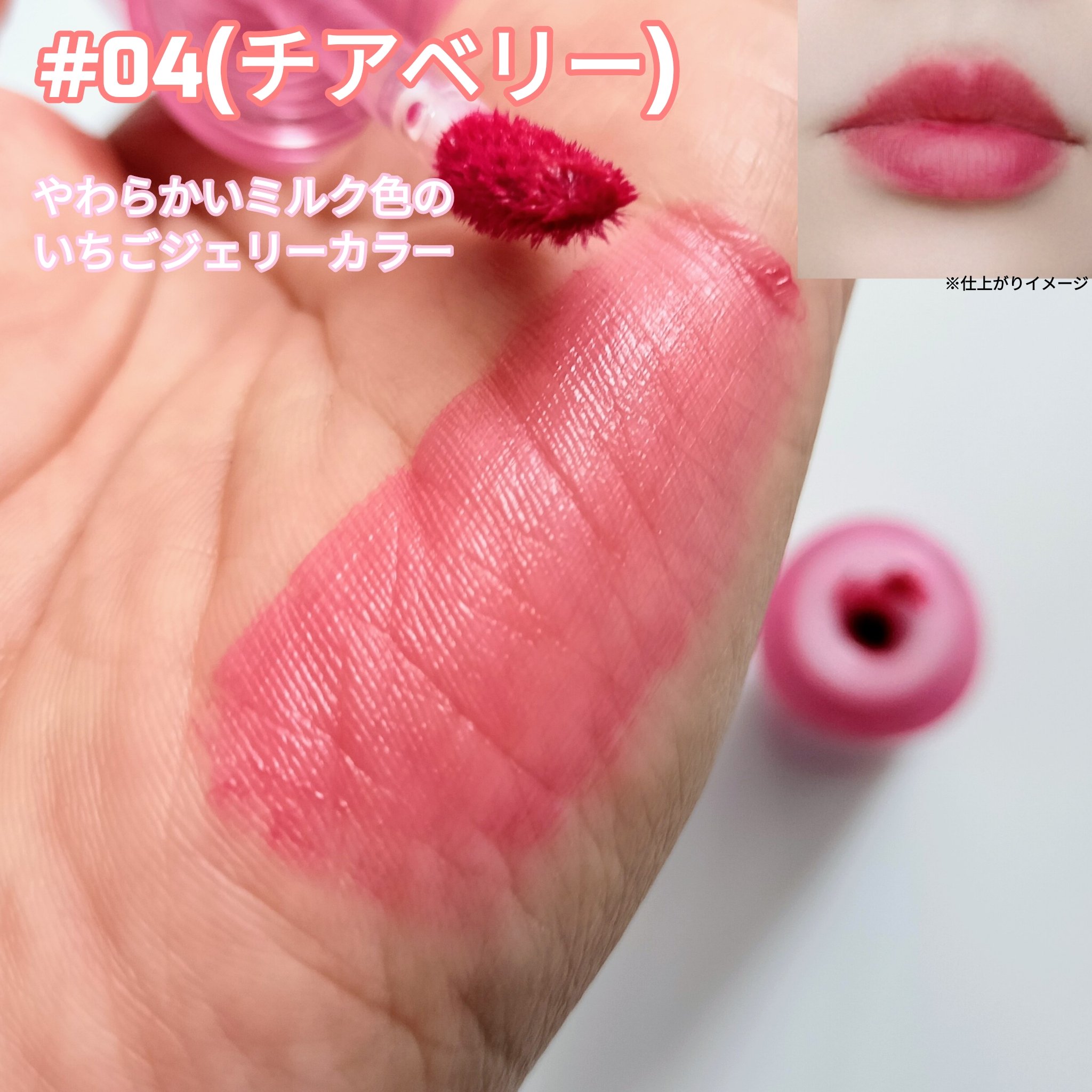 ウォーターフィットジェリーティント/TAG/リップティントを使ったクチコミ（3枚目）