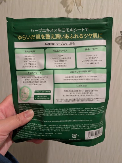 pink_gloss_qbpf on LIPS 「CICAをはじめ14種類のハーブエキスを配合してあるシートマス..」(2枚目)