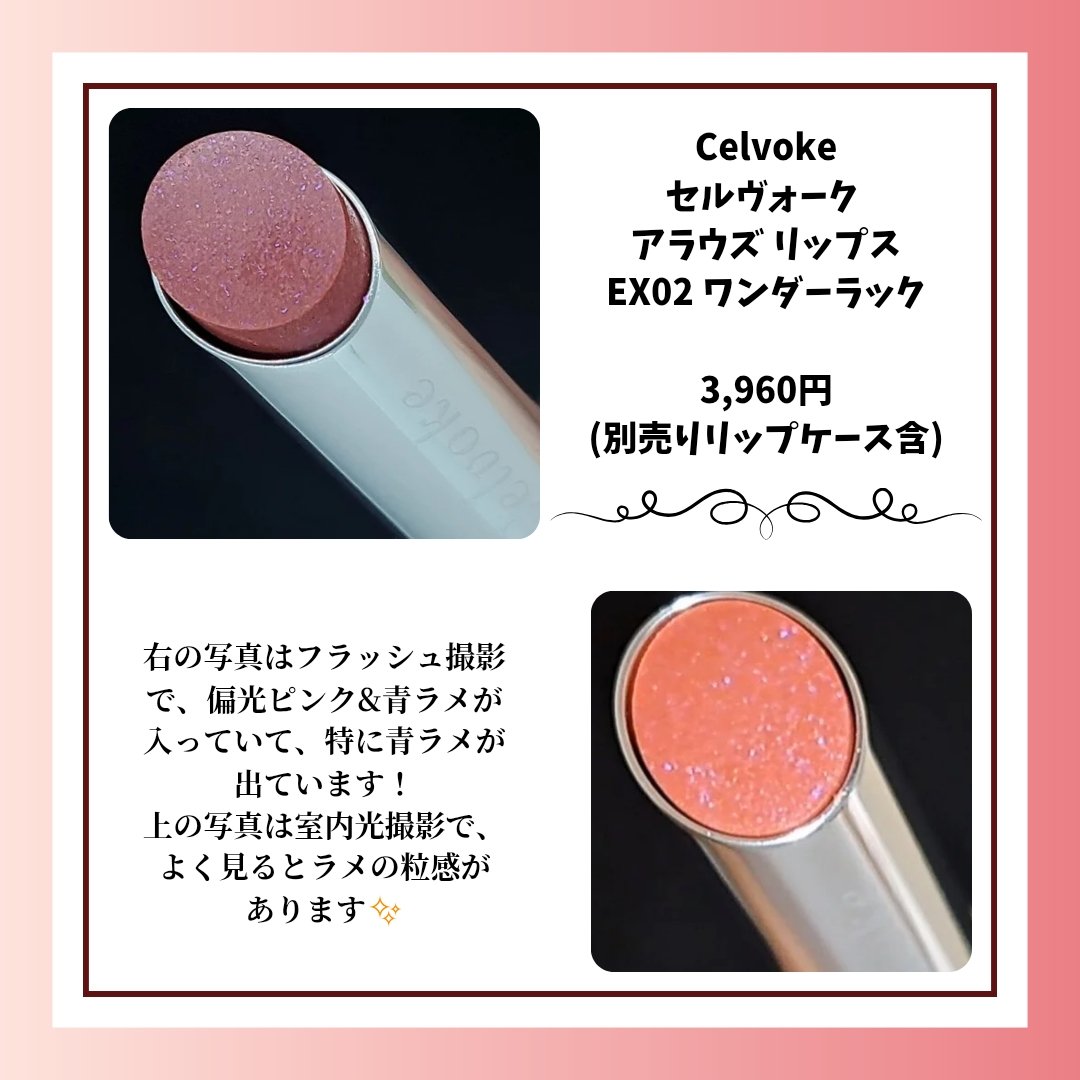 セルヴォーク アラウズ リップス/Celvoke/口紅を使ったクチコミ（2枚目）