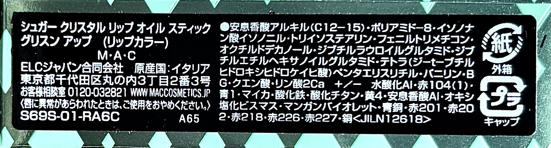 シュガー クリスタル リップ オイル スティック/M・A・C/口紅を使ったクチコミ（2枚目）