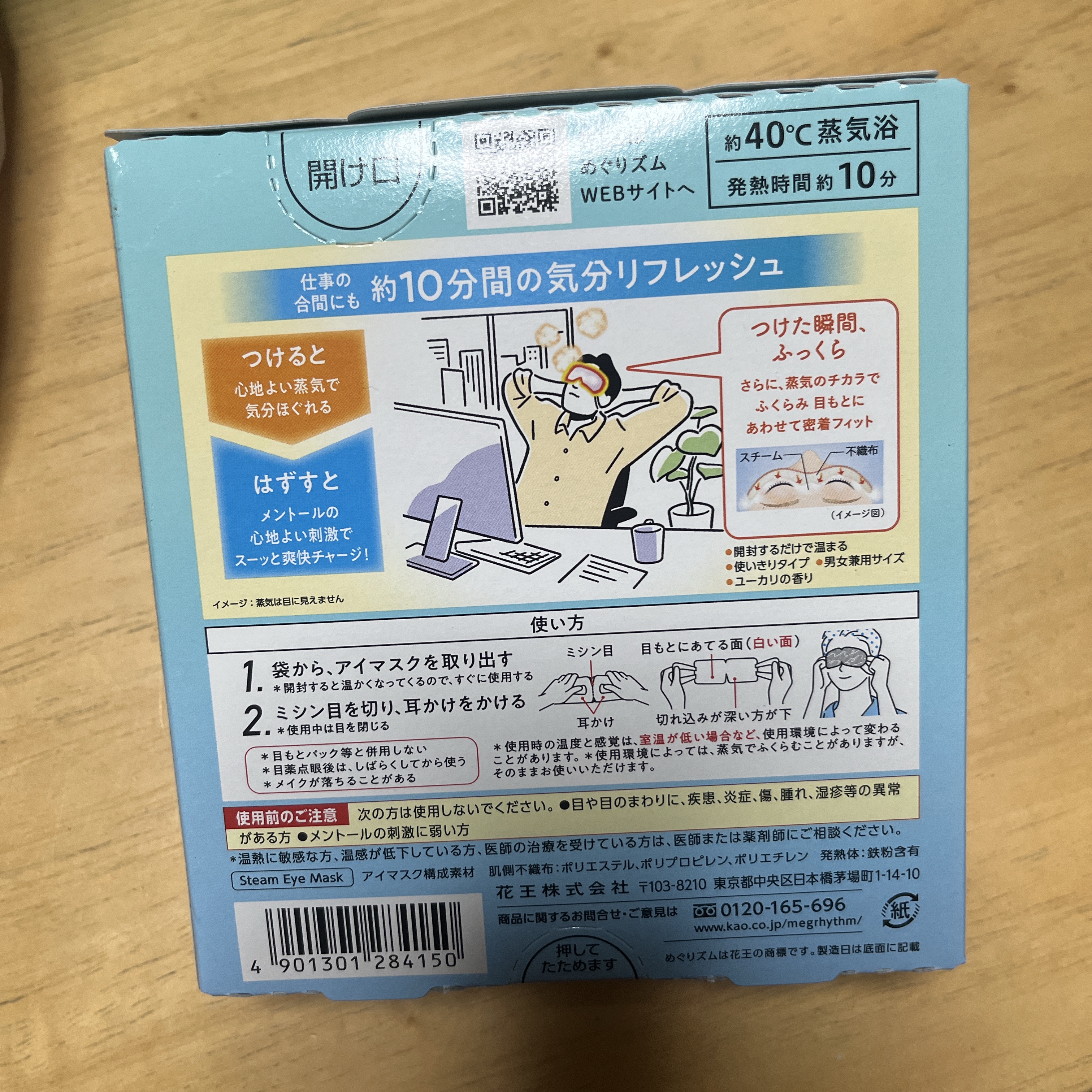 めぐりズム 蒸気でホットアイマスク メントールin/めぐりズム/ホットアイマスクを使ったクチコミ（2枚目）
