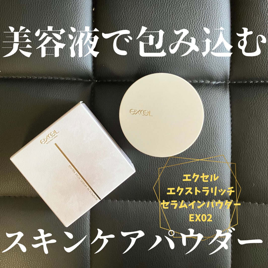 色選びに迷って迷って、EX02グロウベージュにしました。ツヤ肌が最近は好きなので。01はセミマット、02はツヤ肌、03は血色感アップのピンク系ツヤ肌かな。

02は7色の微細パール入りって見たので、ギラギラしてたらどうしよーって思ってたけど