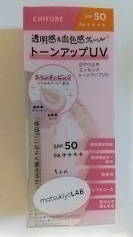 日やけ止め エッセンス トーンアップ UV/ちふれ/日焼け止め・UVケアを使ったクチコミ(1枚目)