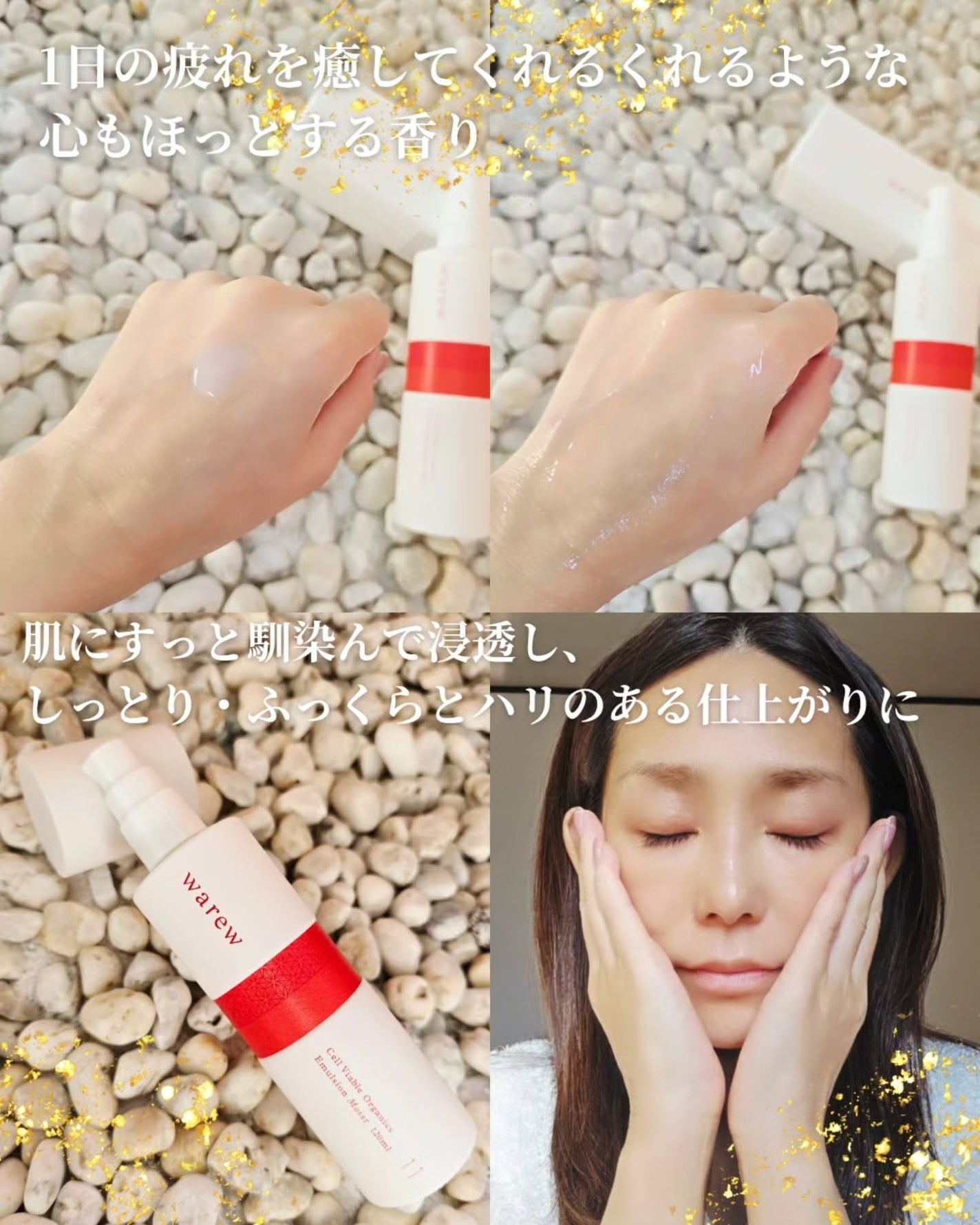 エマルジョンモイスト/warew(和流)/乳液を使ったクチコミ(5枚目)