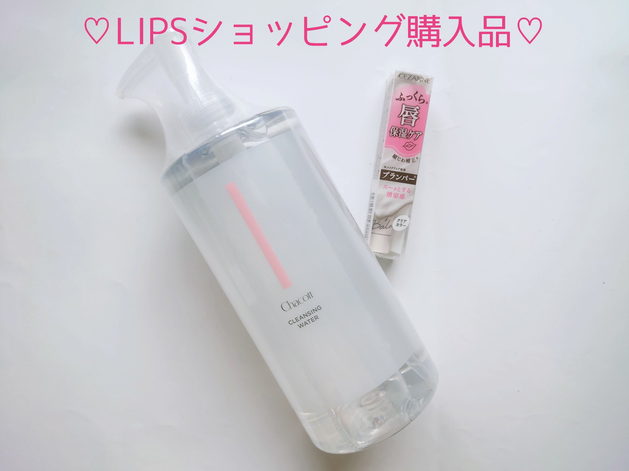 LIPSショッピング購入品✨

✼••┈┈••✼••┈┈••✼••┈┈••✼••┈┈••✼

○CEZANNE
・トリートメントリップバーム
○チャコット・コスメティクス
・クレンジングウォーター

今回は気になっていたけど使った事のない2