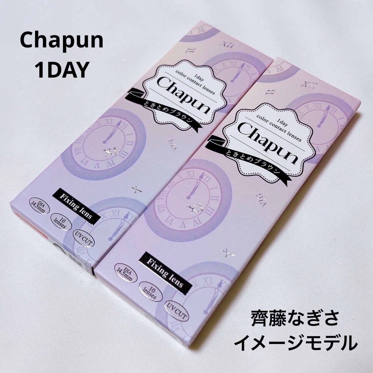 Chapun 1DAY/Chapun/ワンデー(1DAY)カラコンを使ったクチコミ(2枚目)