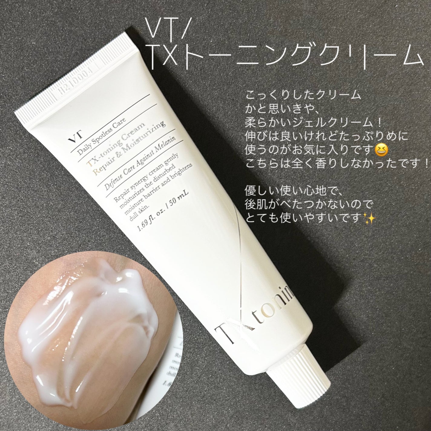 TXトーニングクリーム/VT/フェイスクリームを使ったクチコミ(1枚目)