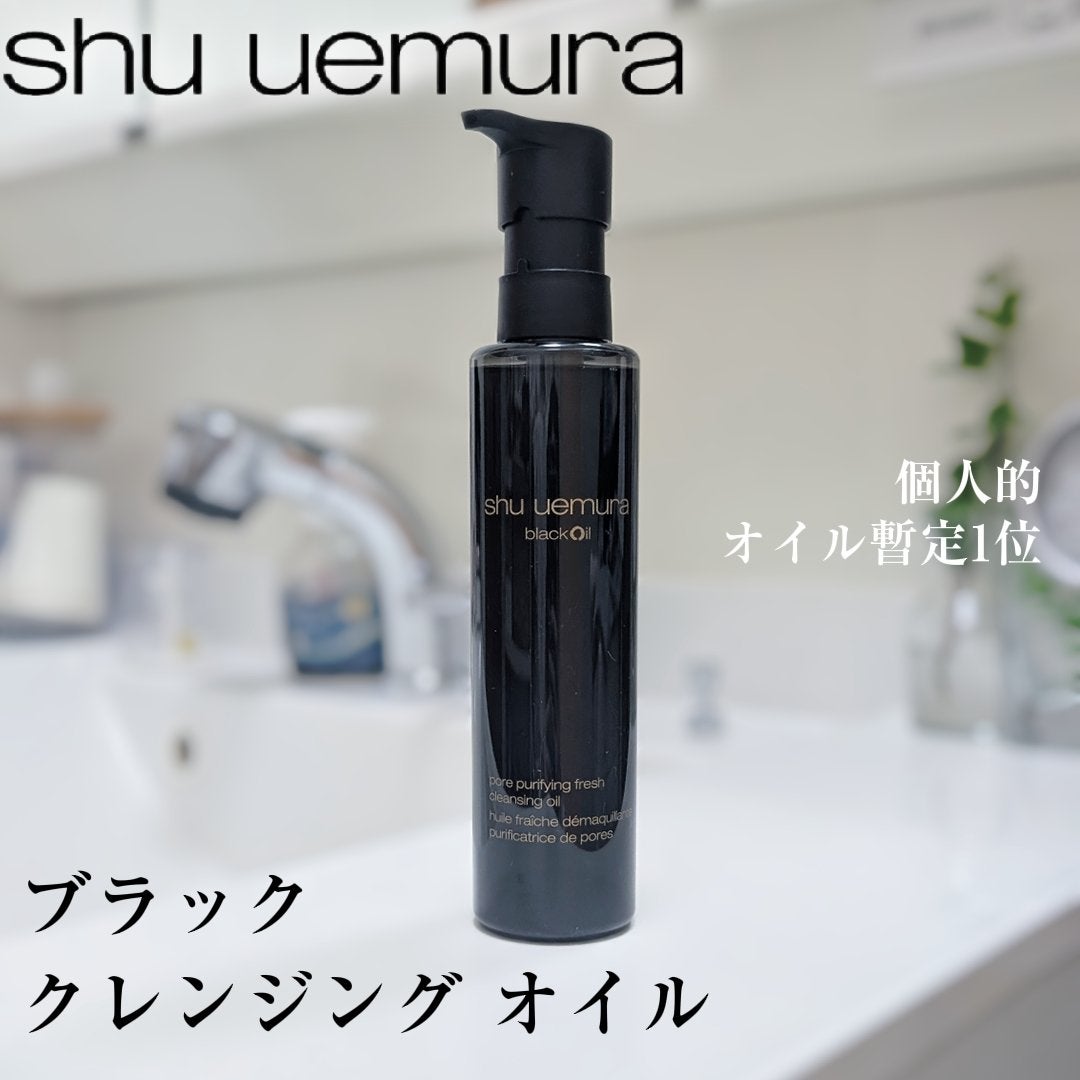 ブラック クレンジング オイル/shu uemura/オイルクレンジングを使ったクチコミ(1枚目)