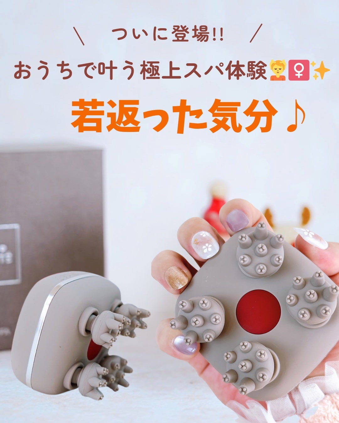 スカルプD ボーテ ビューティーヘッドスパ/アンファー(スカルプD)/スカルプブラシを使ったクチコミ(1枚目)