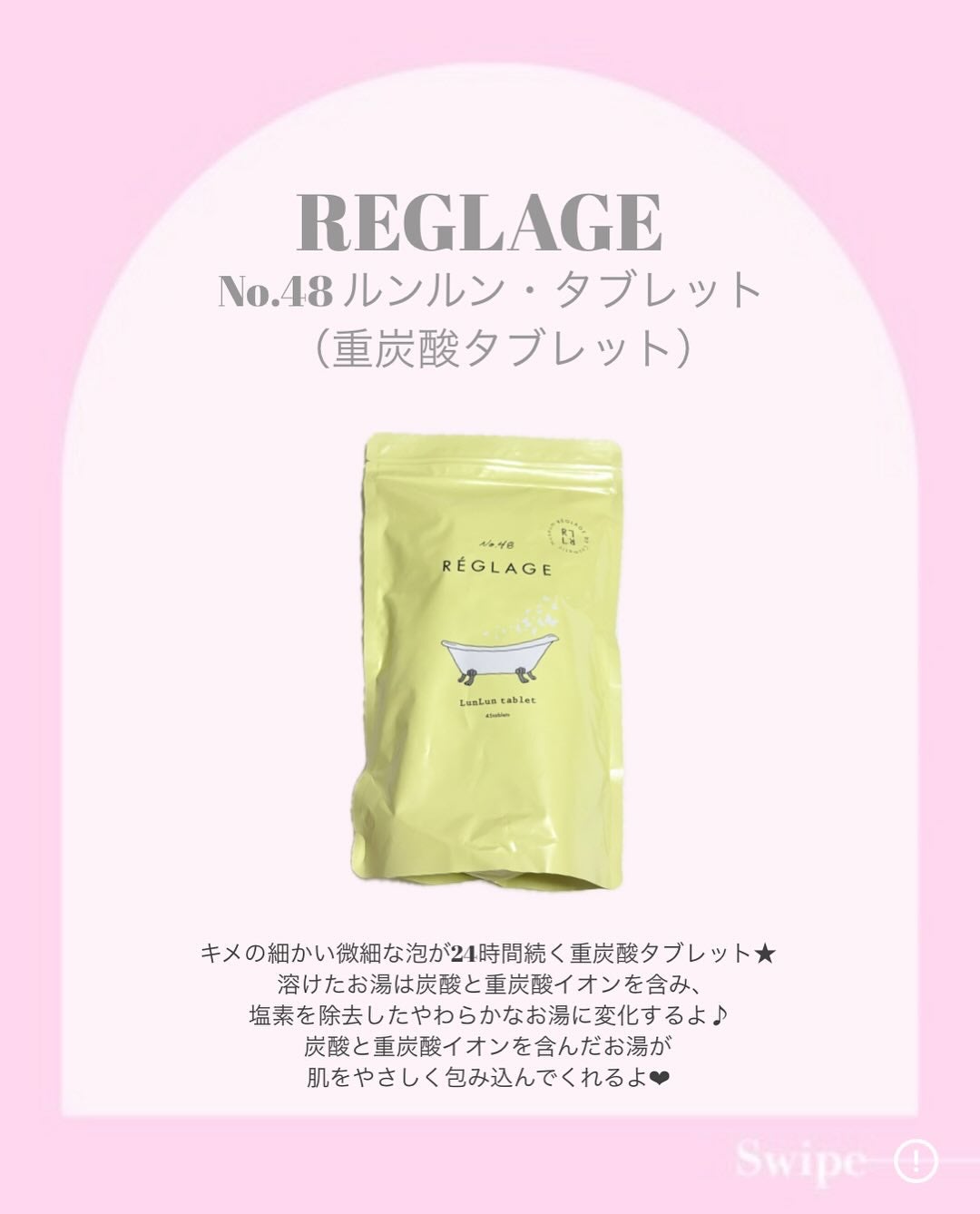 レグラージュ No.48 ルンルン・タブレット/REGLAGE/入浴剤を使ったクチコミ(2枚目)
