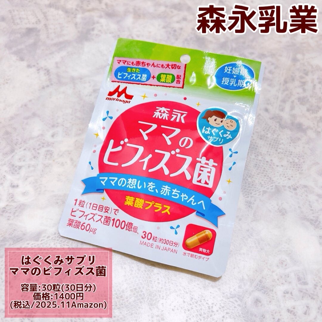 はぐくみサプリ ママのビフィズス菌/森永乳業/健康サプリメントを使ったクチコミ(2枚目)