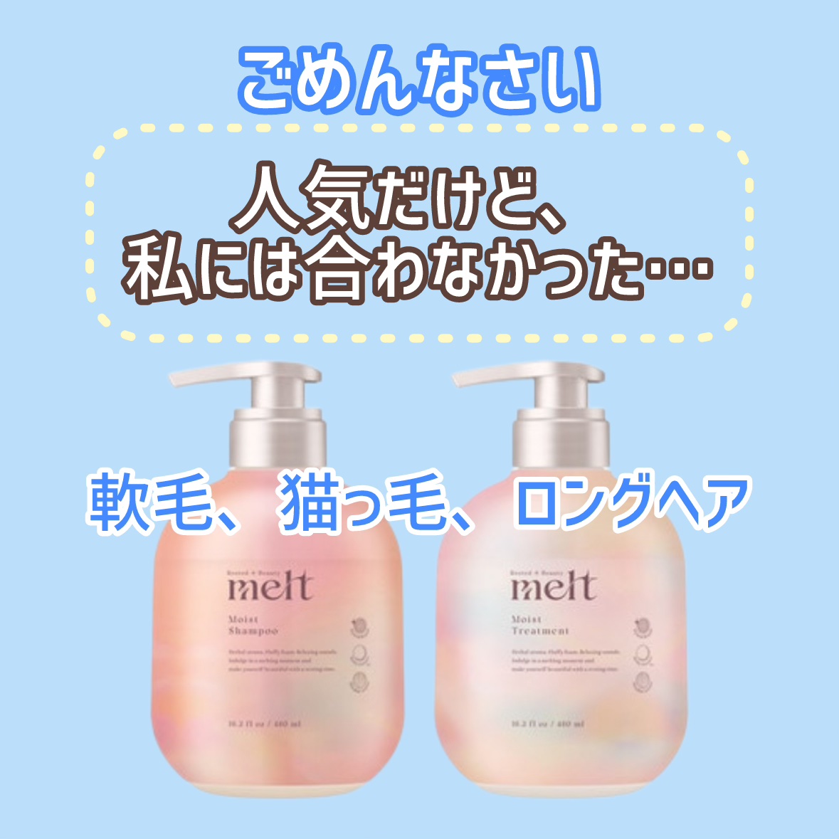 メルト モイストシャンプー／トリートメント/melt/市販シャンプーを使ったクチコミ（1枚目）