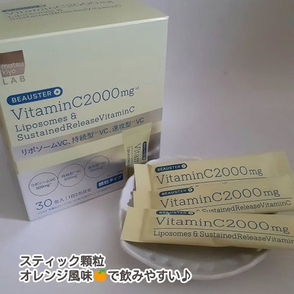 リポソーム+持続型ビタミンC顆粒/matsukiyo LAB/美容サプリメントを使ったクチコミ(2枚目)