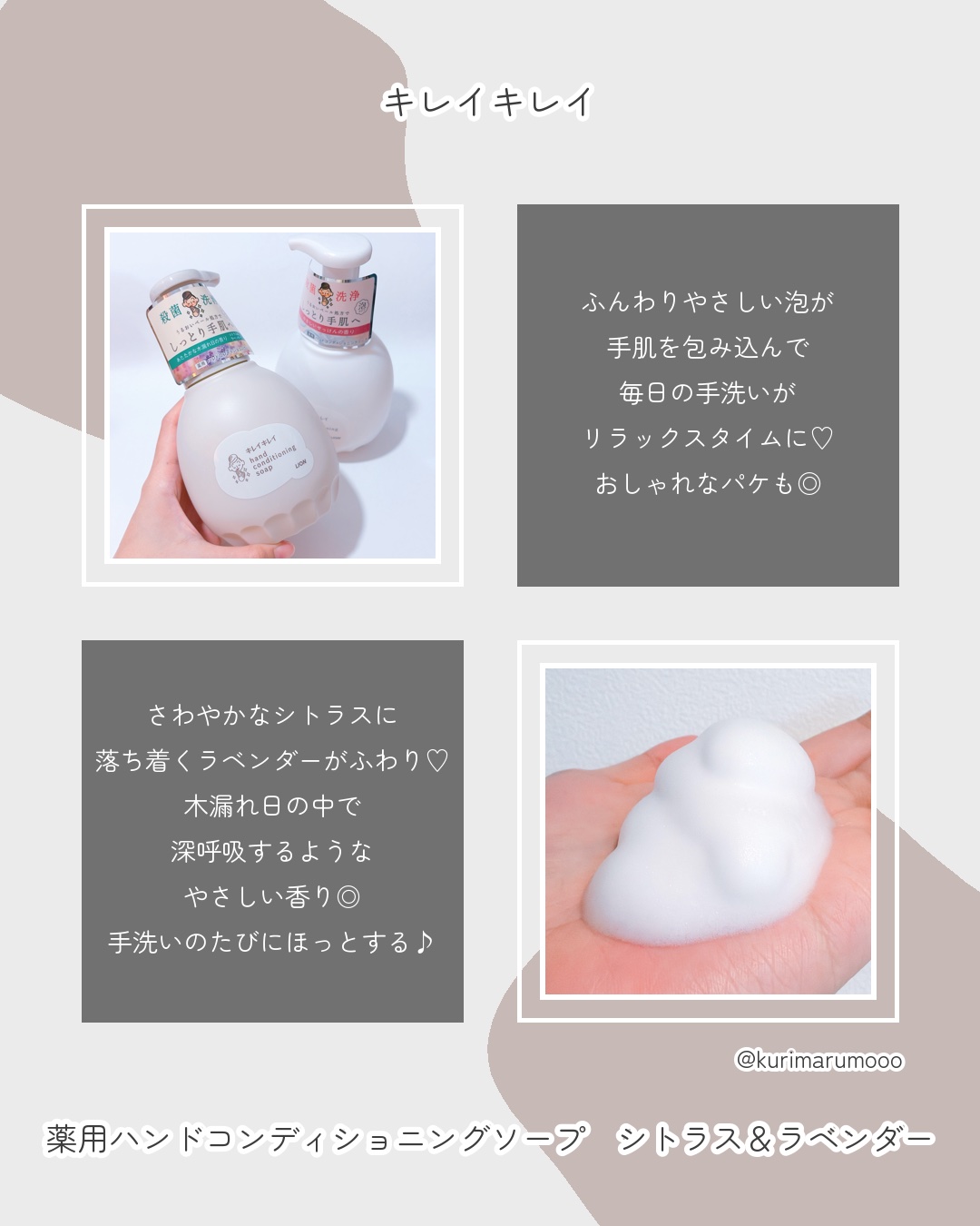 キレイキレイ薬用ハンドコンディショニングソープ  あたたかな木漏れ日の香りシトラス＆ラベンダー/キレイキレイ/ハンドソープを使ったクチコミ（2枚目）