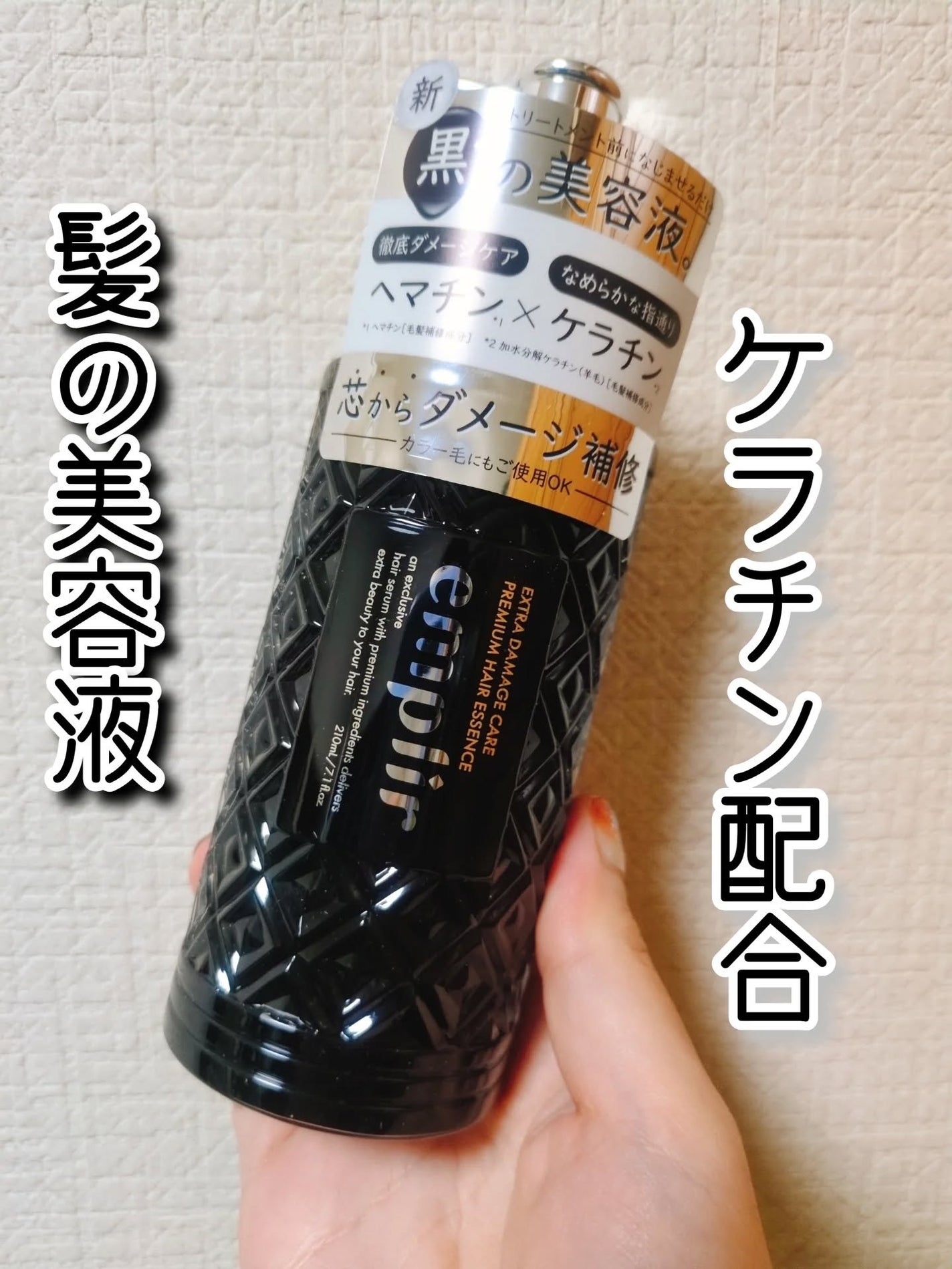 プレミアム ヘアエッセンス/emplir/ヘアマスク・ヘアパックを使ったクチコミ(1枚目)