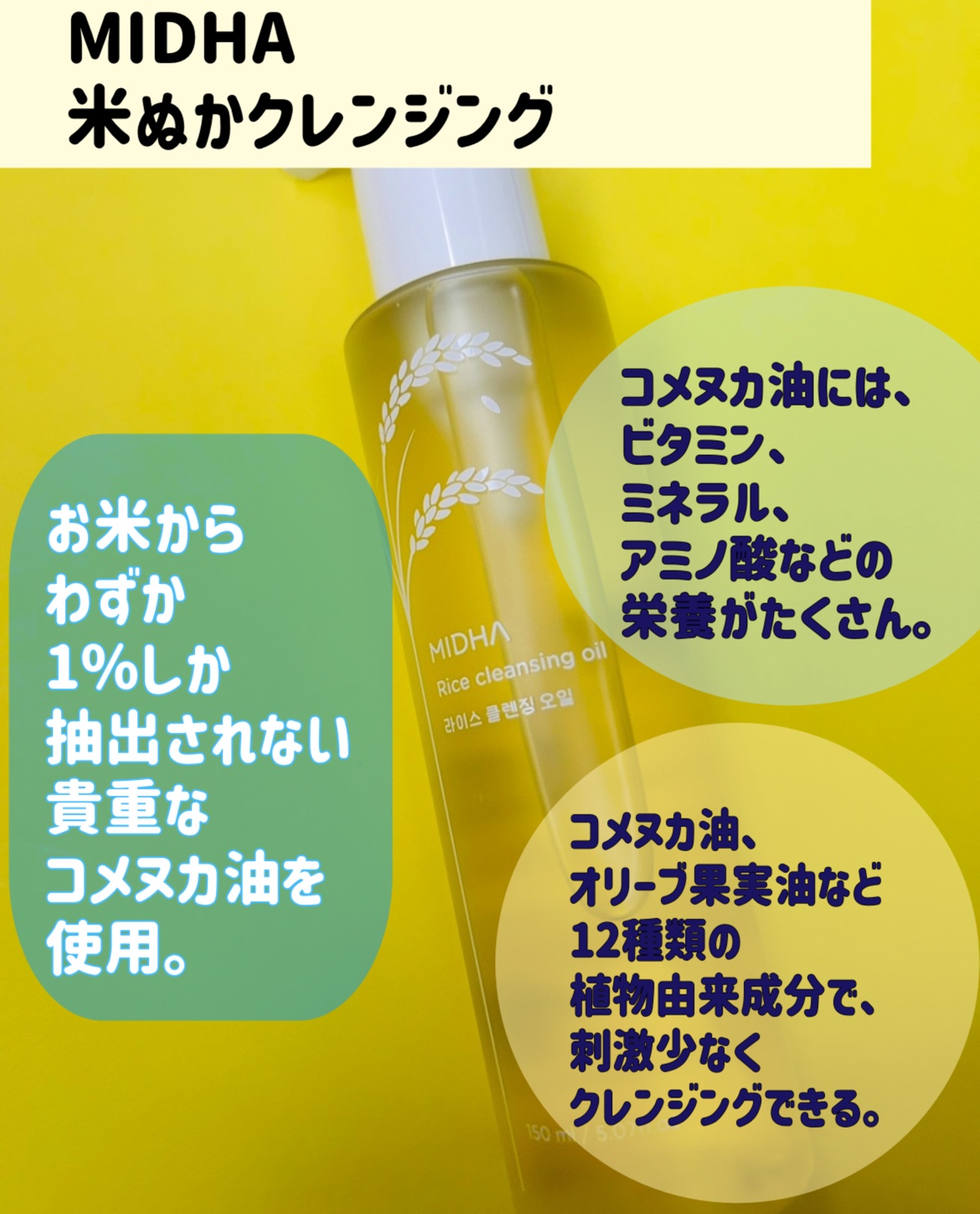 米ぬかクレンジングオイル/MIDHA/オイルクレンジングを使ったクチコミ（2枚目）