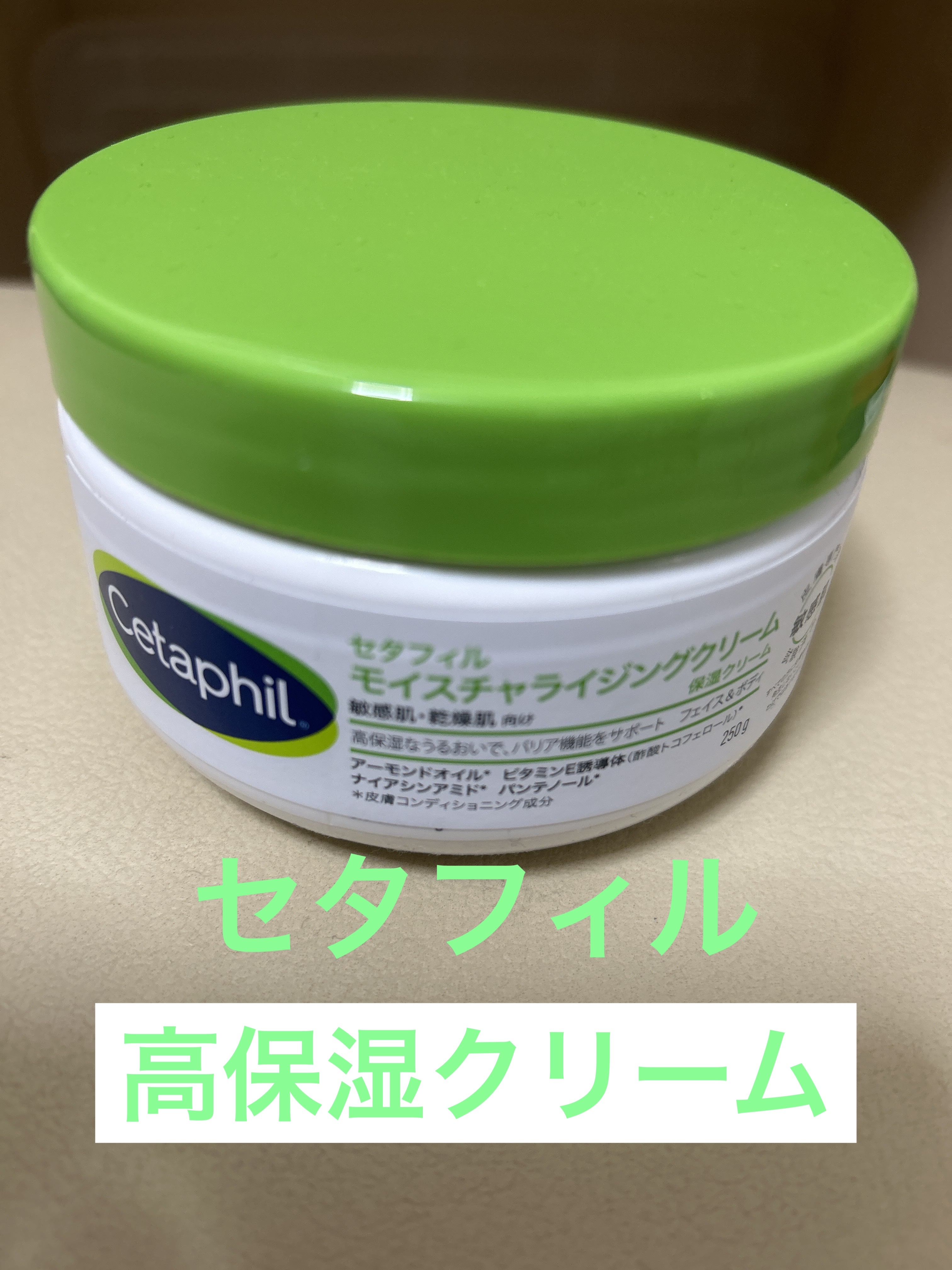 モイスチャライジング クリーム/セタフィル/ボディクリームを使ったクチコミ（1枚目）