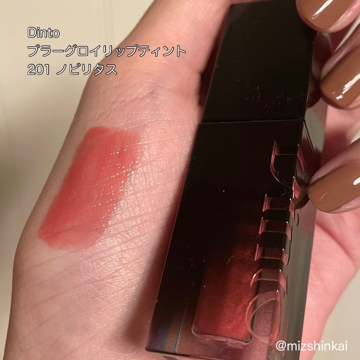 ブラーグロイリップティント/Dinto/リップティントを使ったクチコミ(1枚目)