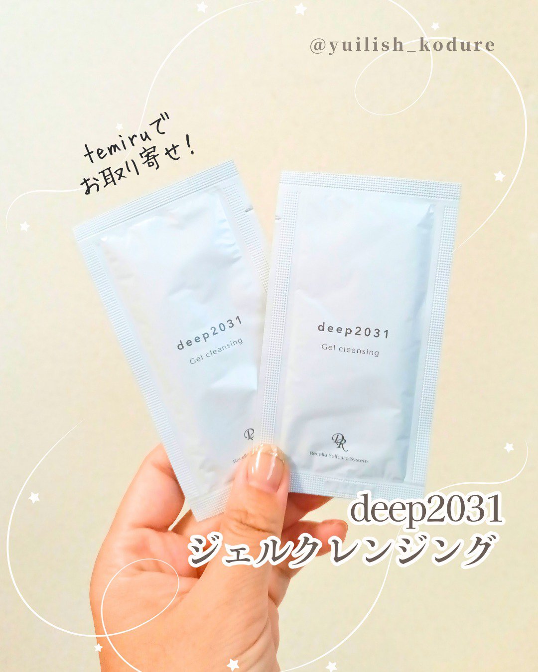 #テミるPR #個人の感想をシェア #正直レビュー #買う前に試したい
temiru  でサンプルをお取り寄せ！

--------------- 
deep2031
ジェルクレンジング 
--------------- 

柑橘系アロマっ