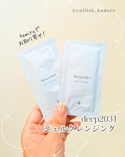 ジェルクレンジング/deep2031/クレンジングジェルを使ったクチコミ(1枚目)