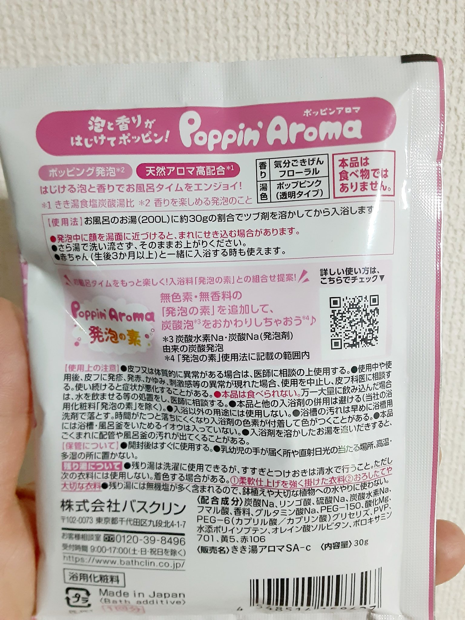 きき湯 クレイ重曹炭酸湯/きき湯/炭酸系入浴剤を使ったクチコミ（2枚目）