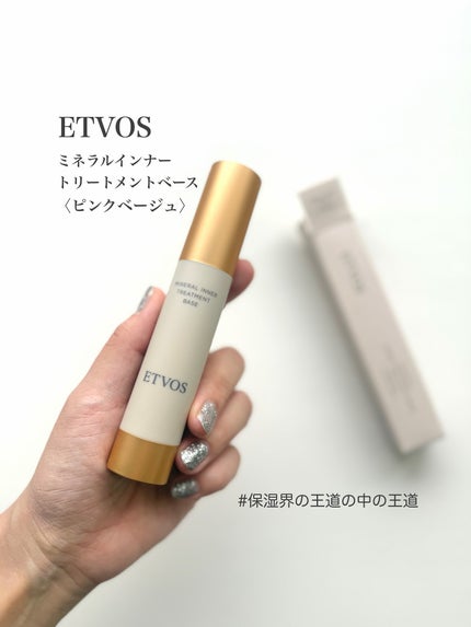ミネラルインナートリートメントベース/エトヴォス/化粧下地を使ったクチコミ(1枚目)