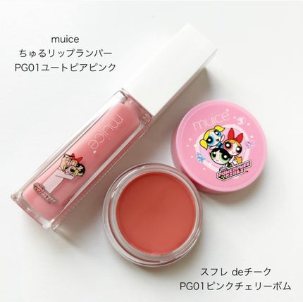 ちゅるリップランパー PG01 ユートピアピンク(パワーパフ ガールズコラボ)(限定)/muice/リッププランパーの画像