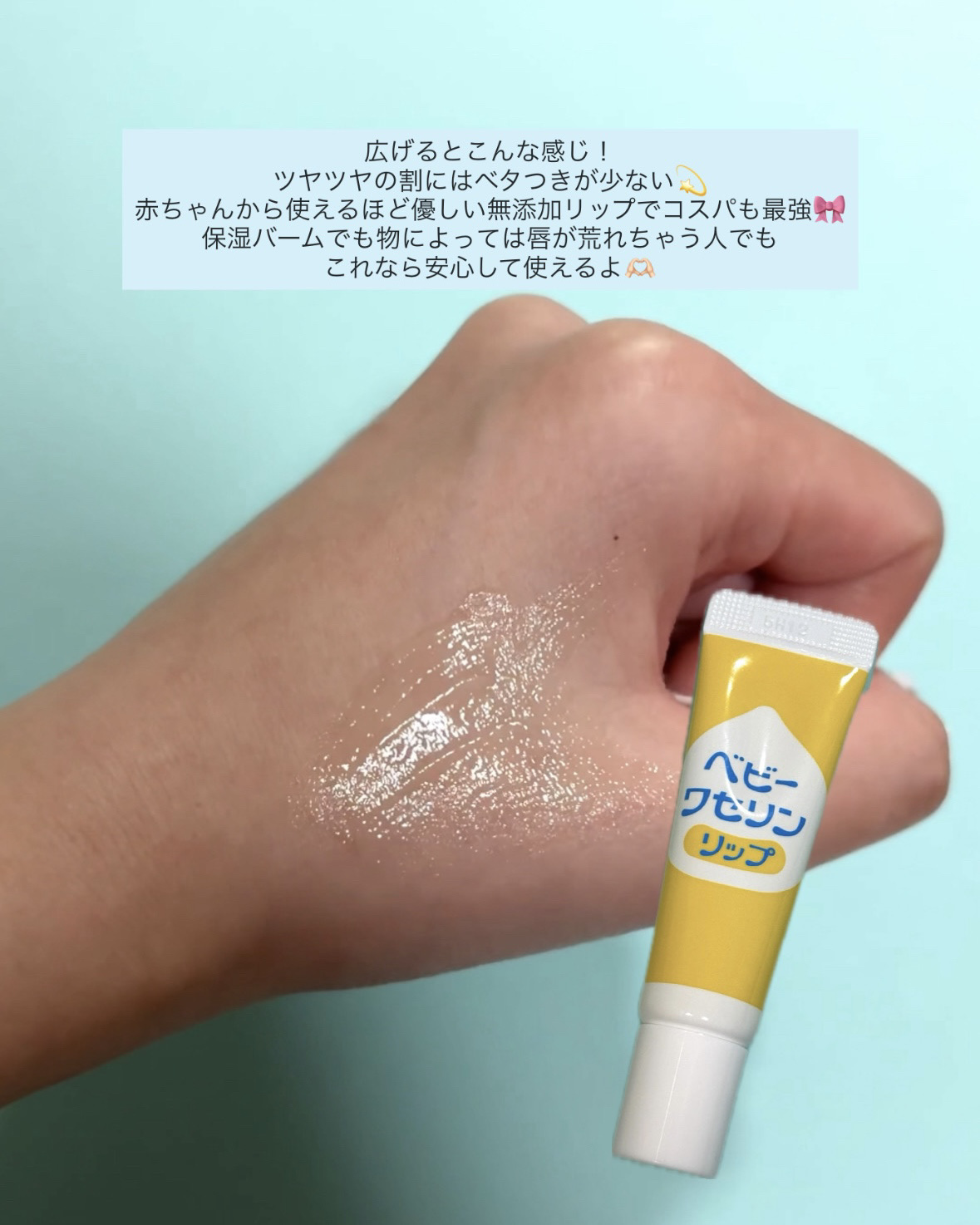 ベビーワセリンリップ/健栄製薬/リップクリームを使ったクチコミ（3枚目）