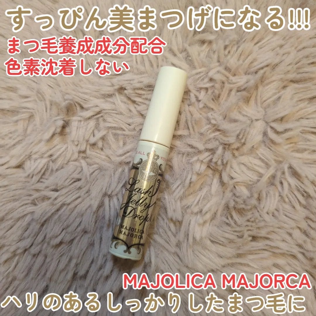 ラッシュジェリードロップ EX/MAJOLICA MAJORCA/まつげ美容液を使ったクチコミ(1枚目)