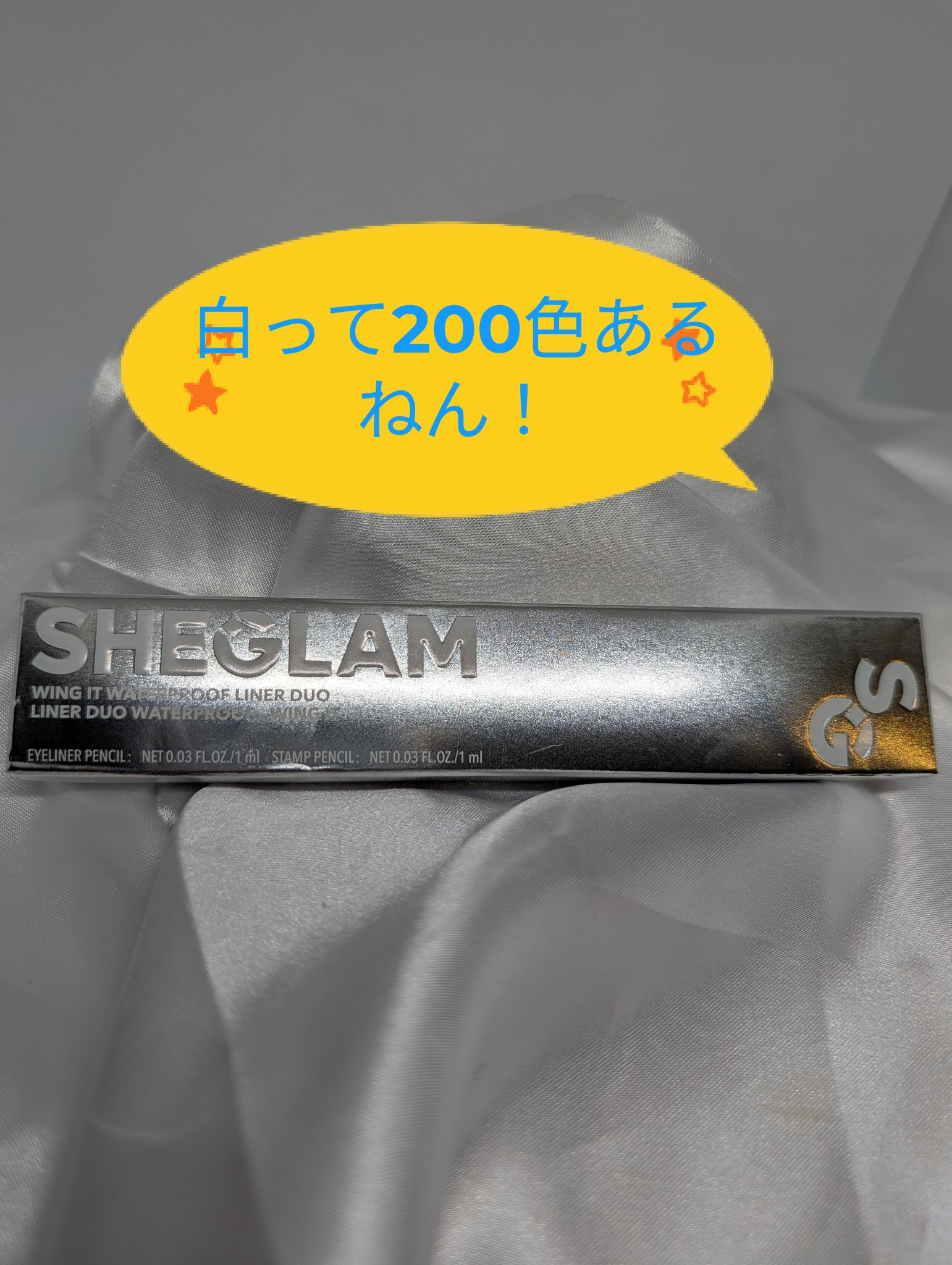SHEGLAM ウィングイット ウォータープルーフ ライナー デュオ ホワイト /SHEGLAM/ペンシルアイライナーを使ったクチコミ（1枚目）