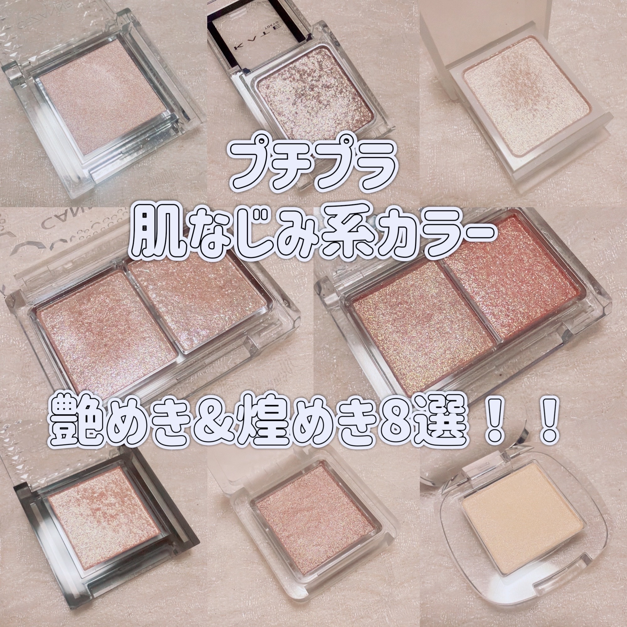 ジュエリーシャドウベール/キャンメイク/アイシャドウパレットを使ったクチコミ（1枚目）