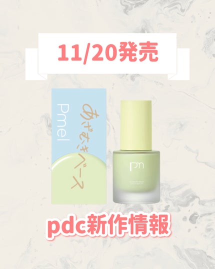 ピメル あざむきベース グリーン/pdc/化粧下地を使ったクチコミ(1枚目)